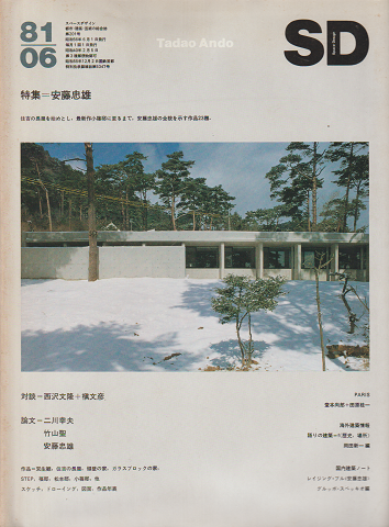 SD : Space design : スペースデザイン　1981年6月号