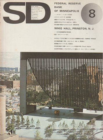 SD:Space Design:スペースデザイン 1974年8月号(120)