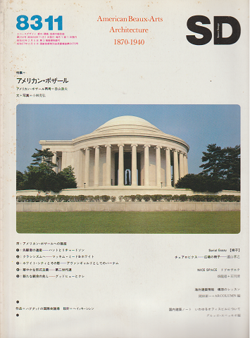 SD:Space Design:スペースデザイン 1983年11月号(230)