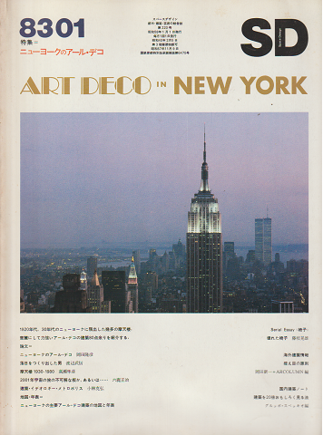 SD:Space Design:スペースデザイン 1983年1月号