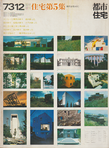 都市住宅 7312