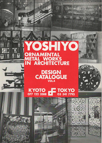 YOSHIYO ORNAMENTAL METAL WORKS IN ARCHITECTURE DESIGN CATALOGUE VOL.4