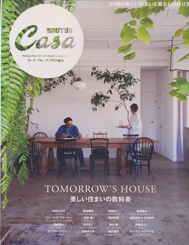 Casa brutus Extra Issue 美しい住まいの教科書