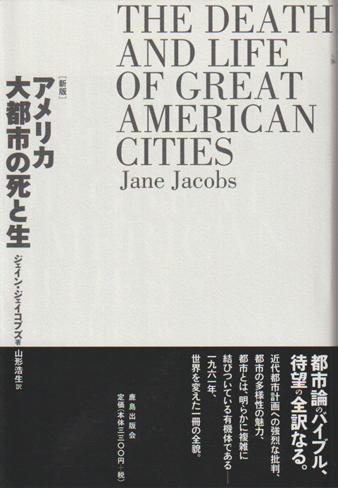 アメリカ大都市の死と生