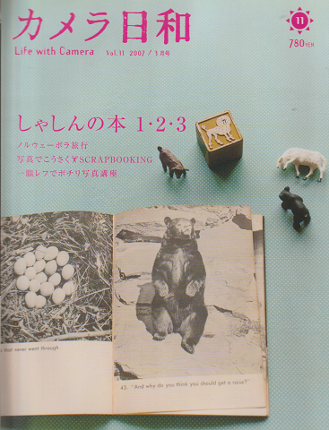 カメラ日和 2007/3月号 特集:しゃしんの本1.・2・3