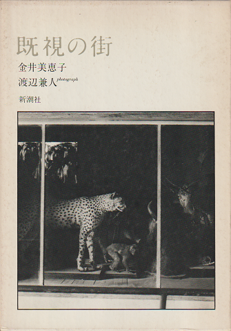 既視の街