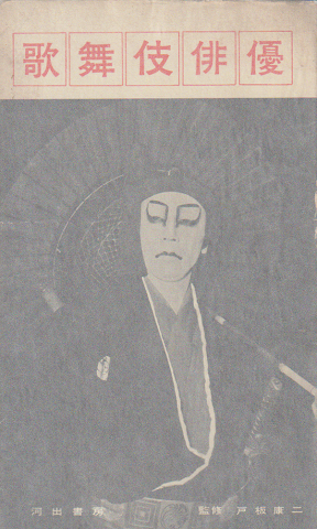 歌舞伎俳優
