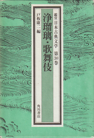 鑑賞日本古典文学