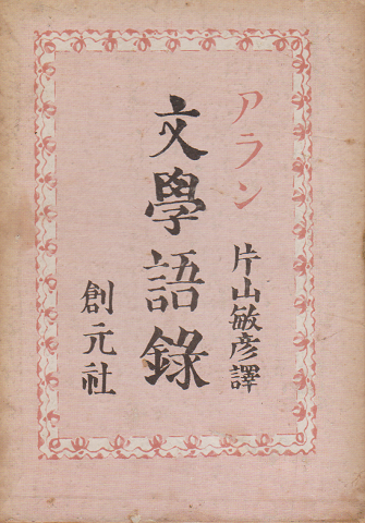文學語録