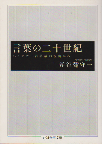 言葉の二十世紀