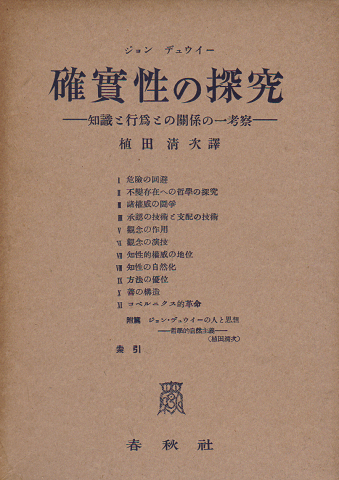 確実性の探求