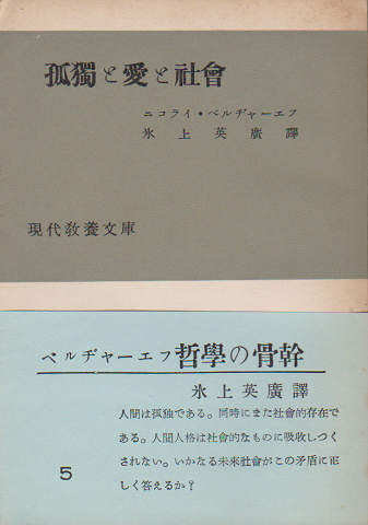 孤独と愛と社会