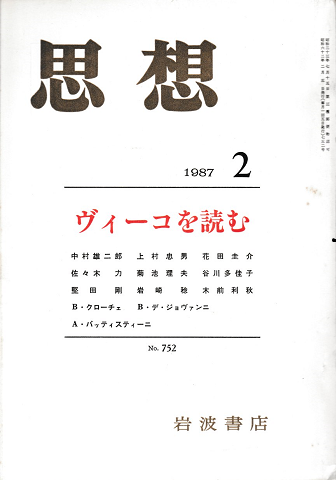 思想　ヴィーゴを読む