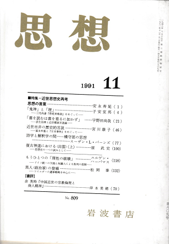 思想 近代思考史再考