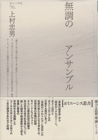 無調のアンサンブル