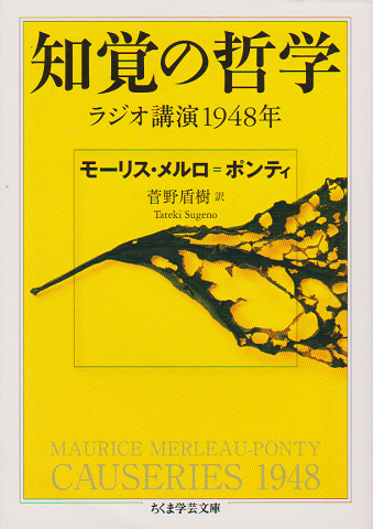 知覚の哲学 : ラジオ講演1948年