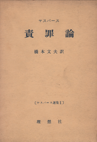 責罪論