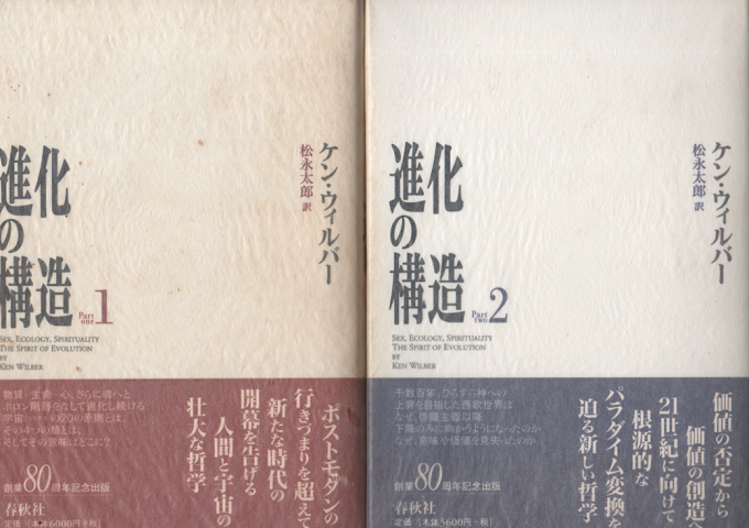 進化の構造 Part1 Part2  ２冊セット