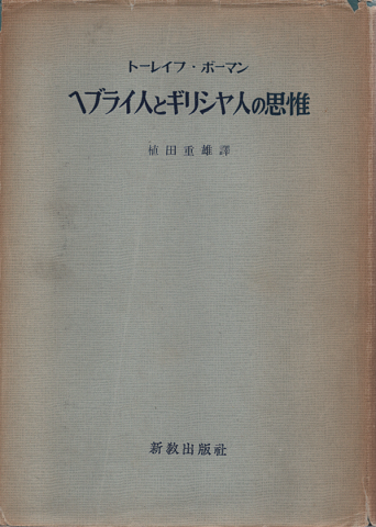『この人を見よ』『偶像の薄明』 2冊セット