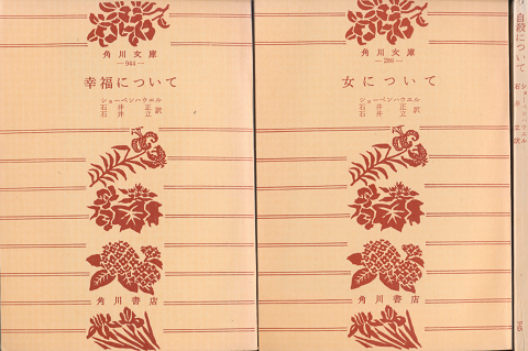 幸福について、女について、自殺について　3冊セット