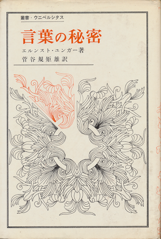 言葉の秘密