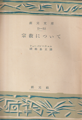 宗教について