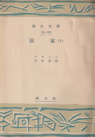 国家(上)