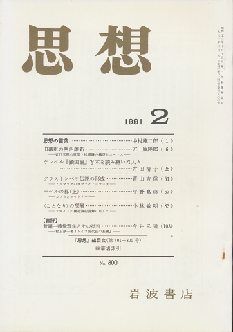 思想 総目次