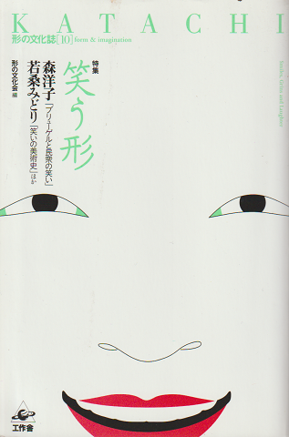 笑う形