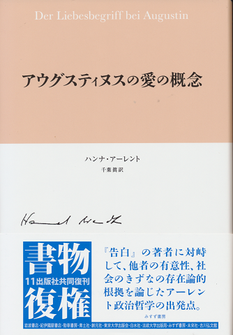 アウグスティヌスの愛の概念