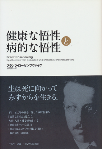 健康な悟性と病的な悟性