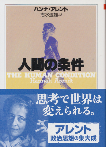 人間の条件