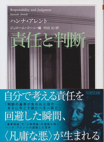 責任と判断