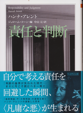 責任と判断