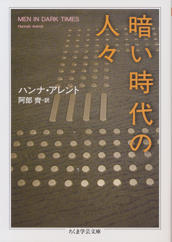 暗い時代の人々