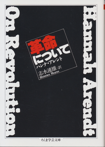 革命について