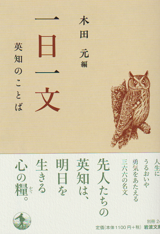 一日一文