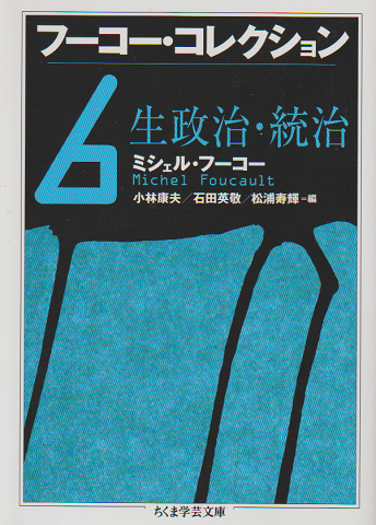 フーコー・コレクション