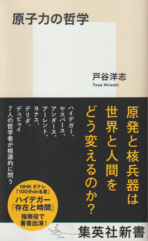 原子力の哲学