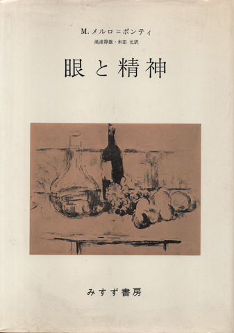 眼と精神