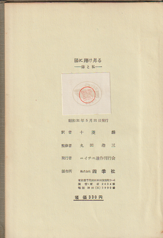 陽に翔け昇る : 妹と私