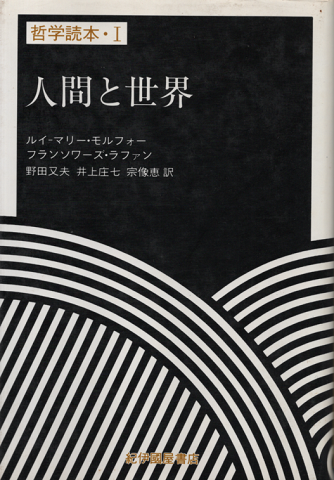 哲学読本