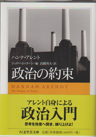 政治の約束