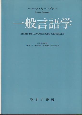 一般言語学
