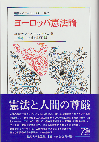 ヨーロッパ憲法論