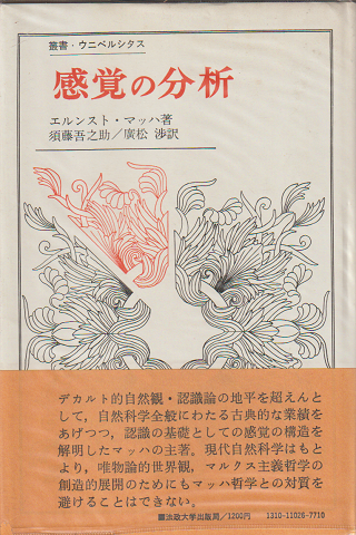 感覚の分析