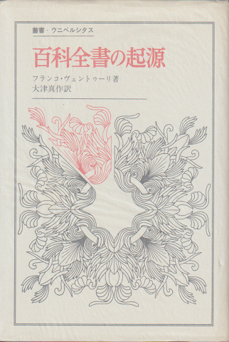 百科全書の起源