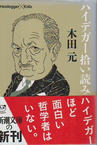 ハイデガー拾い読み