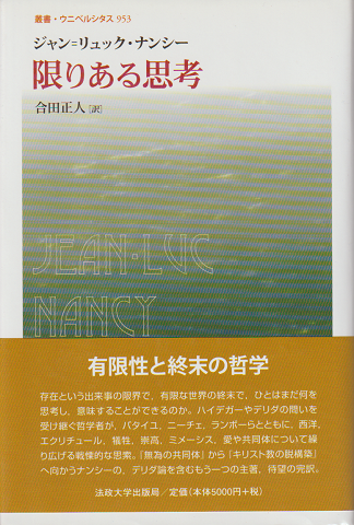 限りある思考