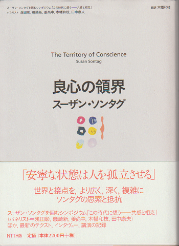 良心の領界